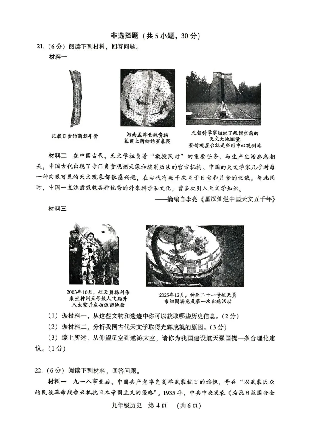 2026年许昌二模历史试卷及答案 第4张