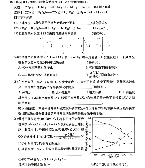 湖南省炎德英才2026届高三4月模拟仿真考试卷-第10张图片-四季读书网