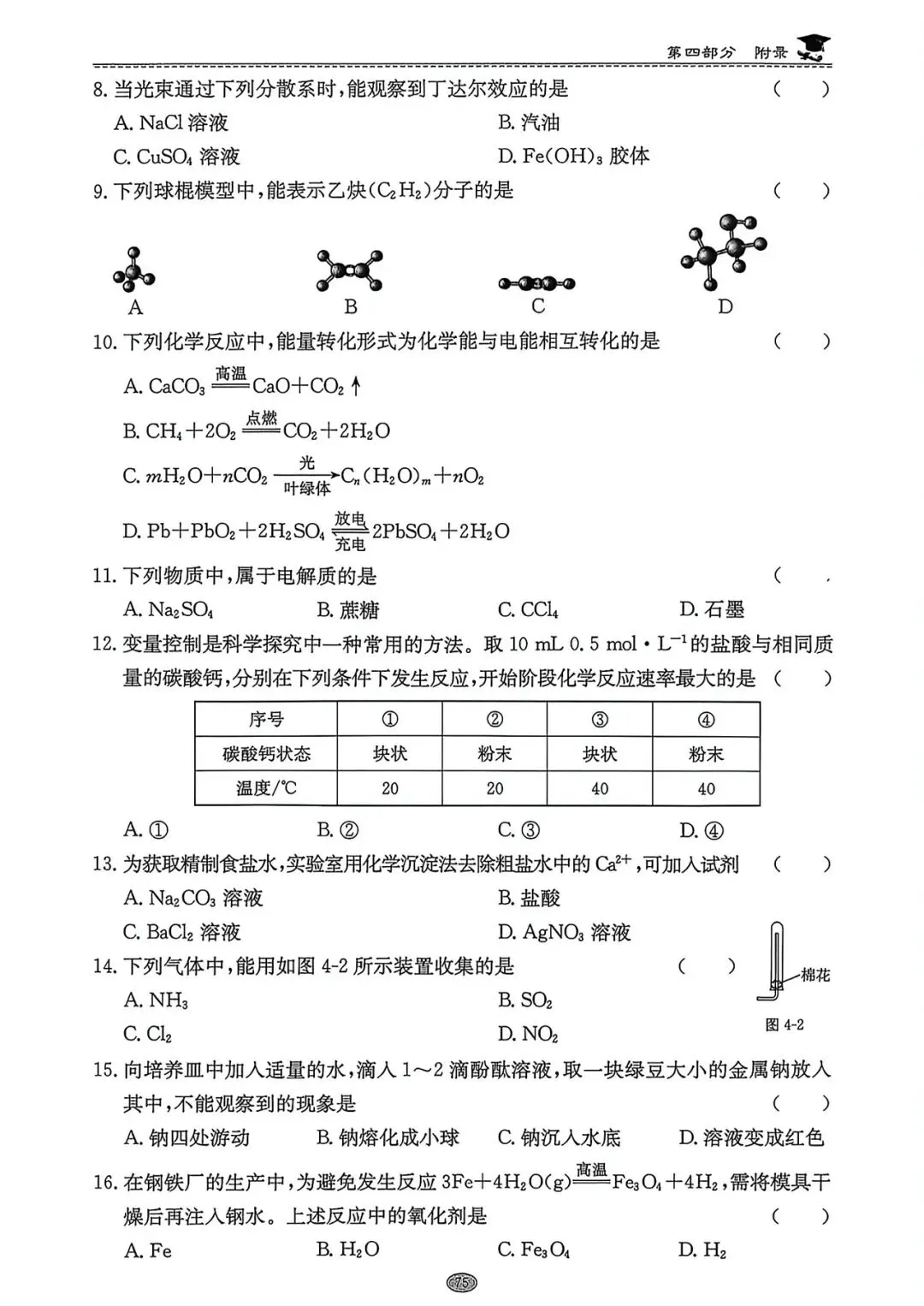 【河南省2025级高一会考真题】2024级2025年河南省普通高中学业水平合格性考试试题及答案(生物+历史+地理)三科试卷+三科答案 第13张 【河南省2025级高一会考真题】2024级2025年河南省普通高中学业水平合格性考试试题及答案(生物+历史+地理)三科试卷+三科答案 第13张