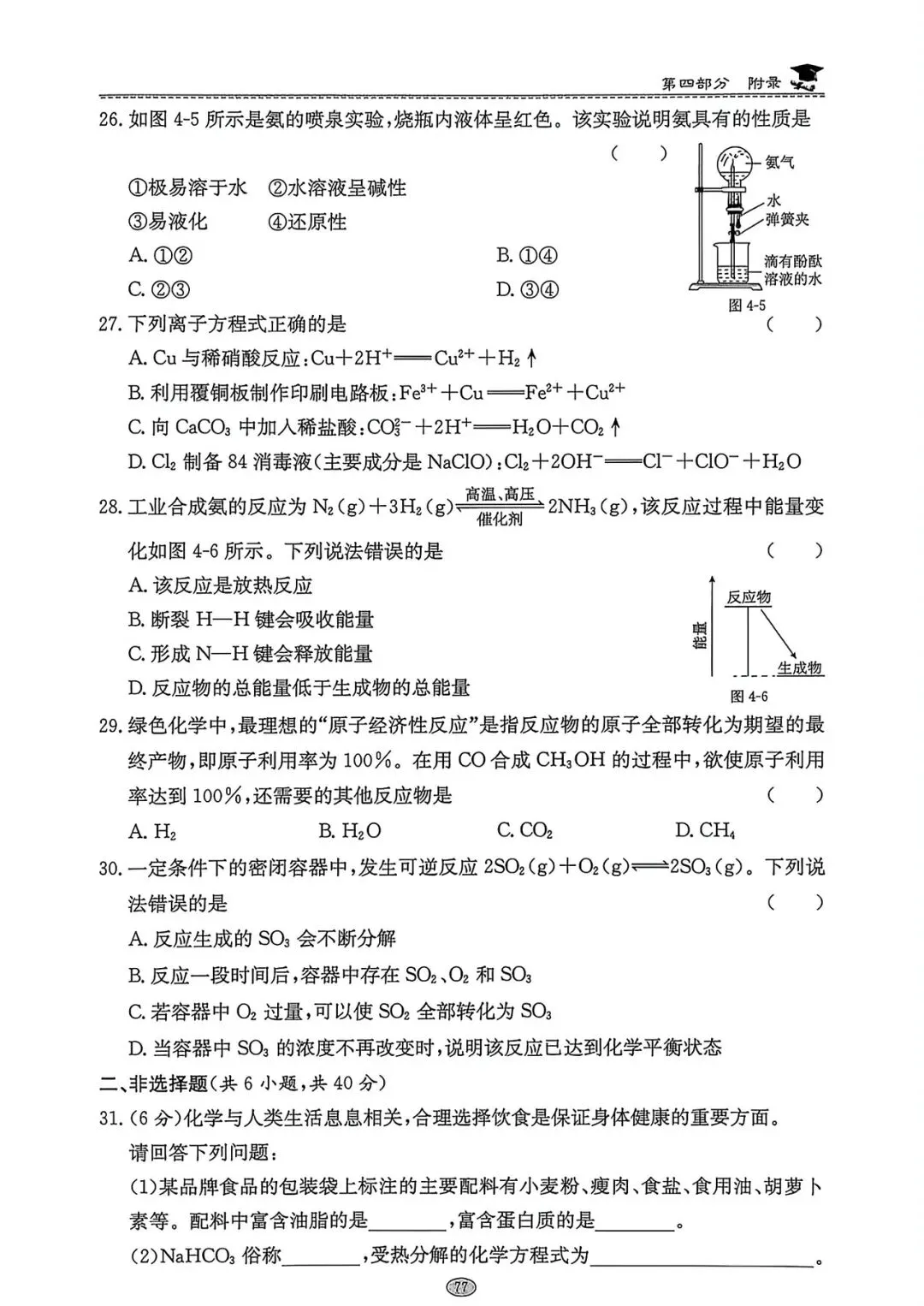 【河南省2025级高一会考真题】2024级2025年河南省普通高中学业水平合格性考试试题及答案(生物+历史+地理)三科试卷+三科答案 第15张 【河南省2025级高一会考真题】2024级2025年河南省普通高中学业水平合格性考试试题及答案(生物+历史+地理)三科试卷+三科答案 第15张