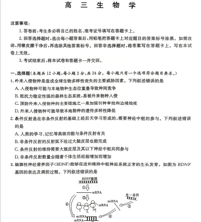 湖南省炎德英才2026届高三4月模拟仿真考试卷-第11张图片-四季读书网
