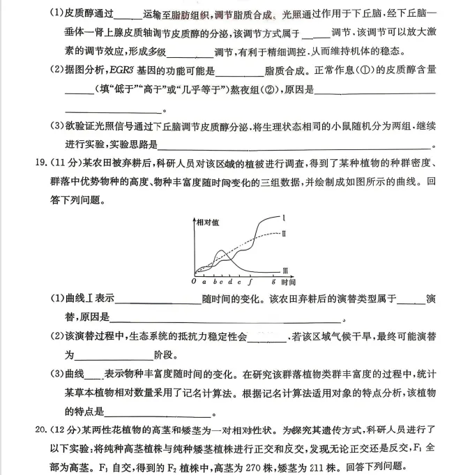 湖南省炎德英才2026届高三4月模拟仿真考试卷-第12张图片-四季读书网