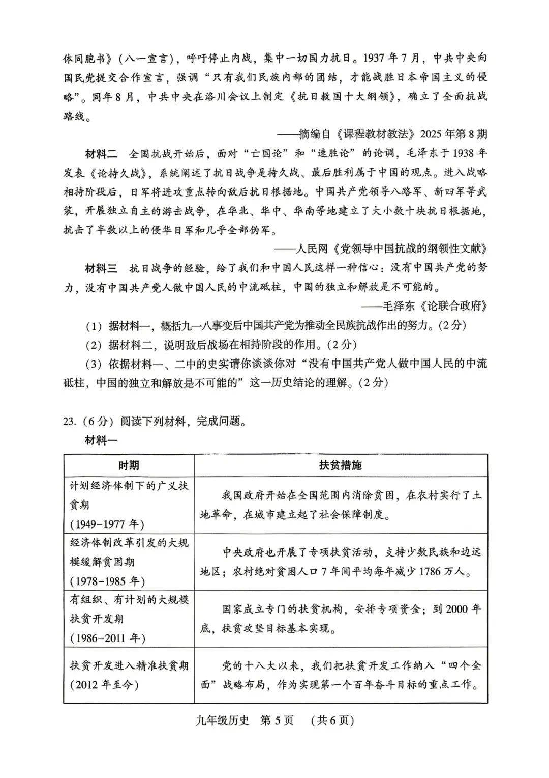 2026年许昌二模历史试卷及答案 第5张
