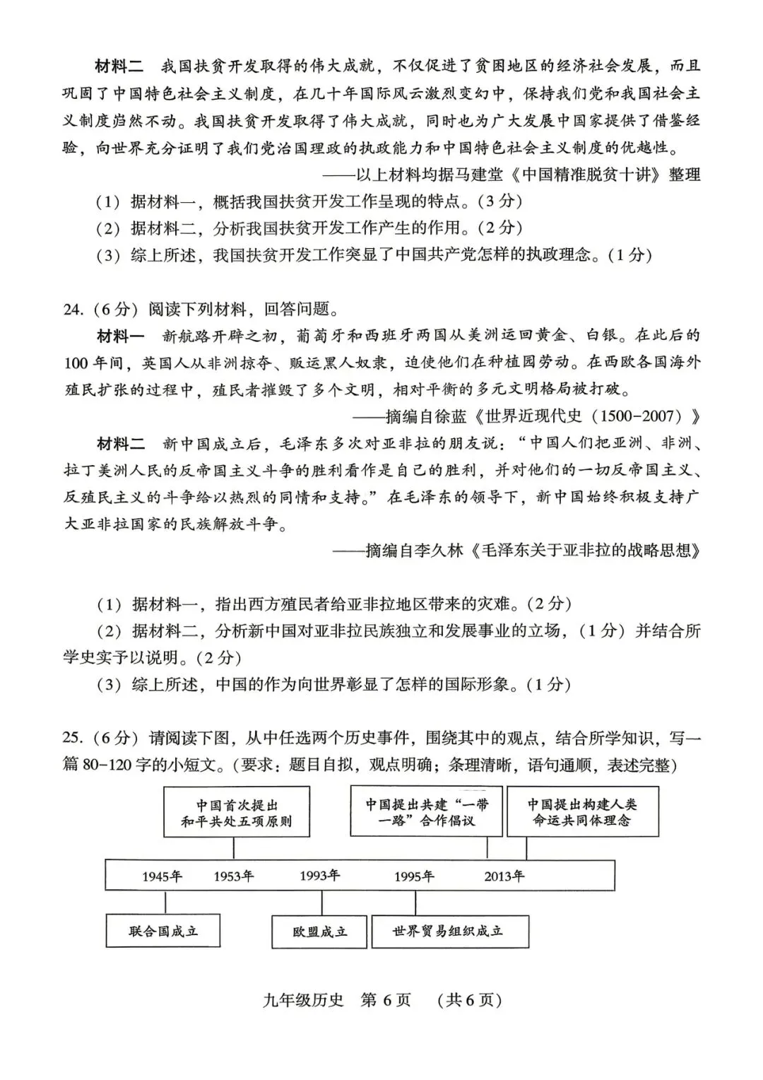 2026年许昌二模历史试卷及答案 第6张