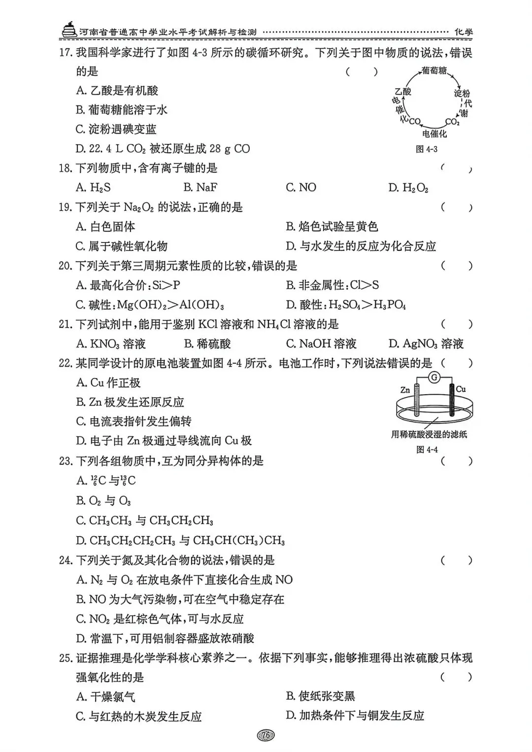 【河南省2025级高一会考真题】2024级2025年河南省普通高中学业水平合格性考试试题及答案(生物+历史+地理)三科试卷+三科答案 第19张 【河南省2025级高一会考真题】2024级2025年河南省普通高中学业水平合格性考试试题及答案(生物+历史+地理)三科试卷+三科答案 第19张