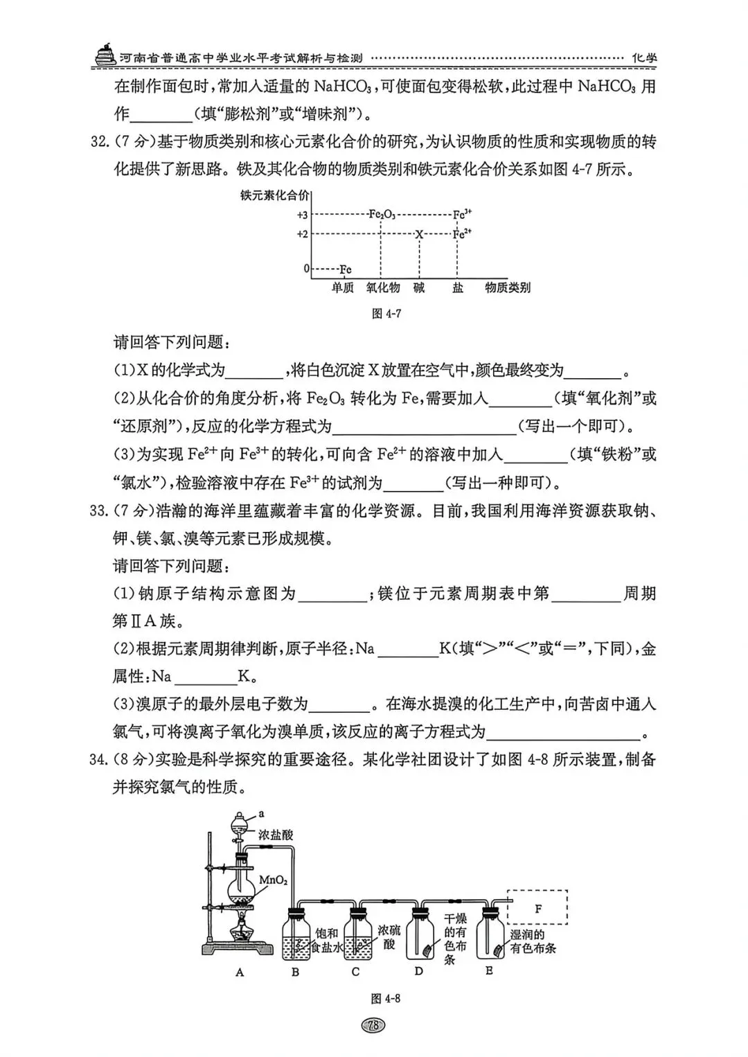 【河南省2025级高一会考真题】2024级2025年河南省普通高中学业水平合格性考试试题及答案(生物+历史+地理)三科试卷+三科答案 第21张 【河南省2025级高一会考真题】2024级2025年河南省普通高中学业水平合格性考试试题及答案(生物+历史+地理)三科试卷+三科答案 第21张