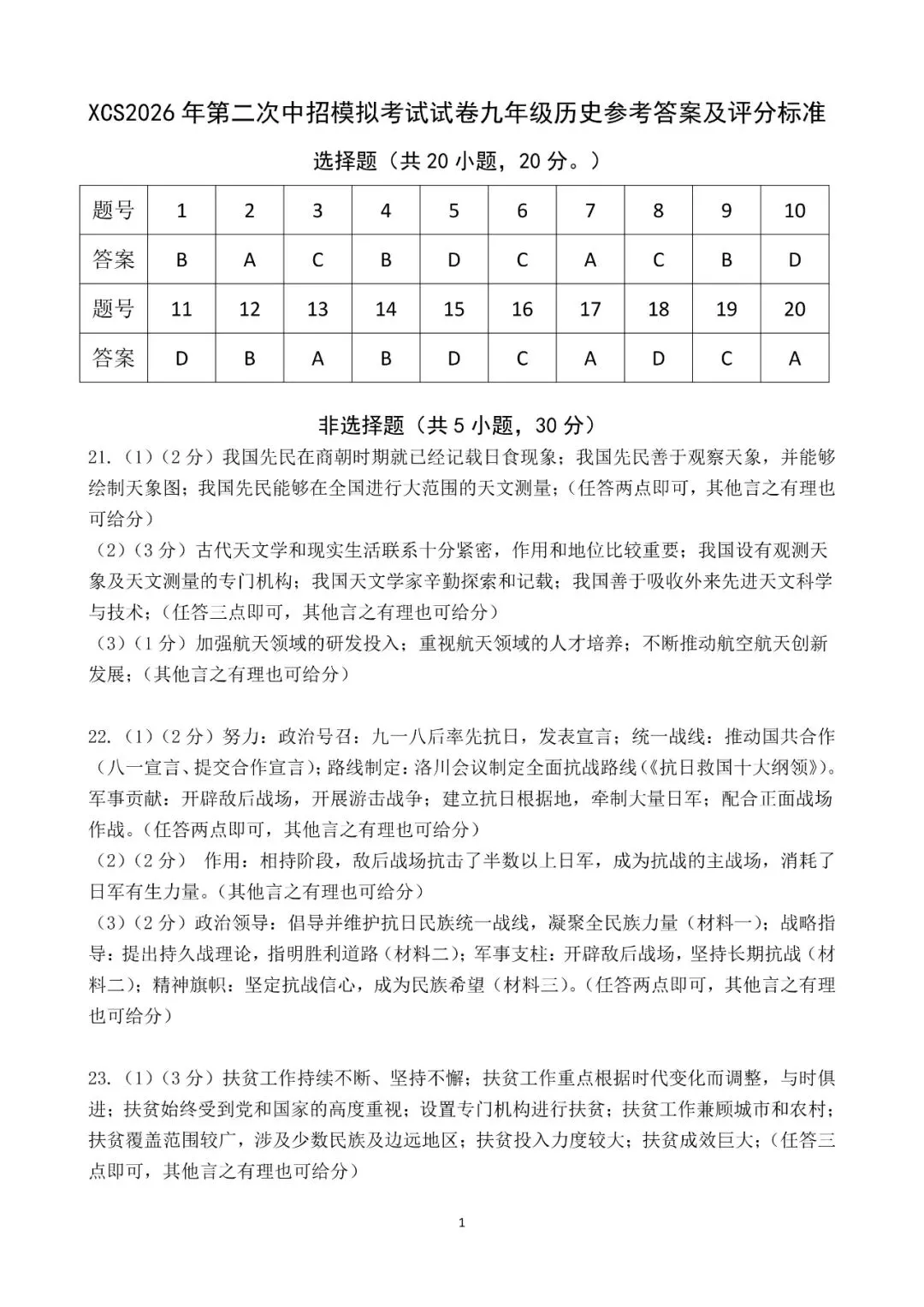 2026年许昌二模历史试卷及答案 第7张