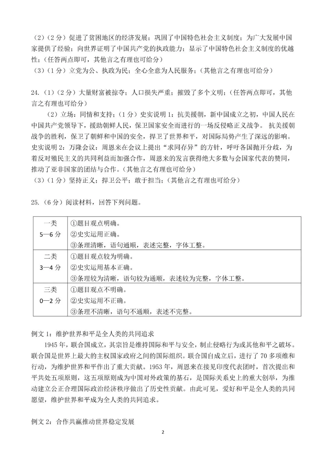 2026年许昌二模历史试卷及答案 第8张