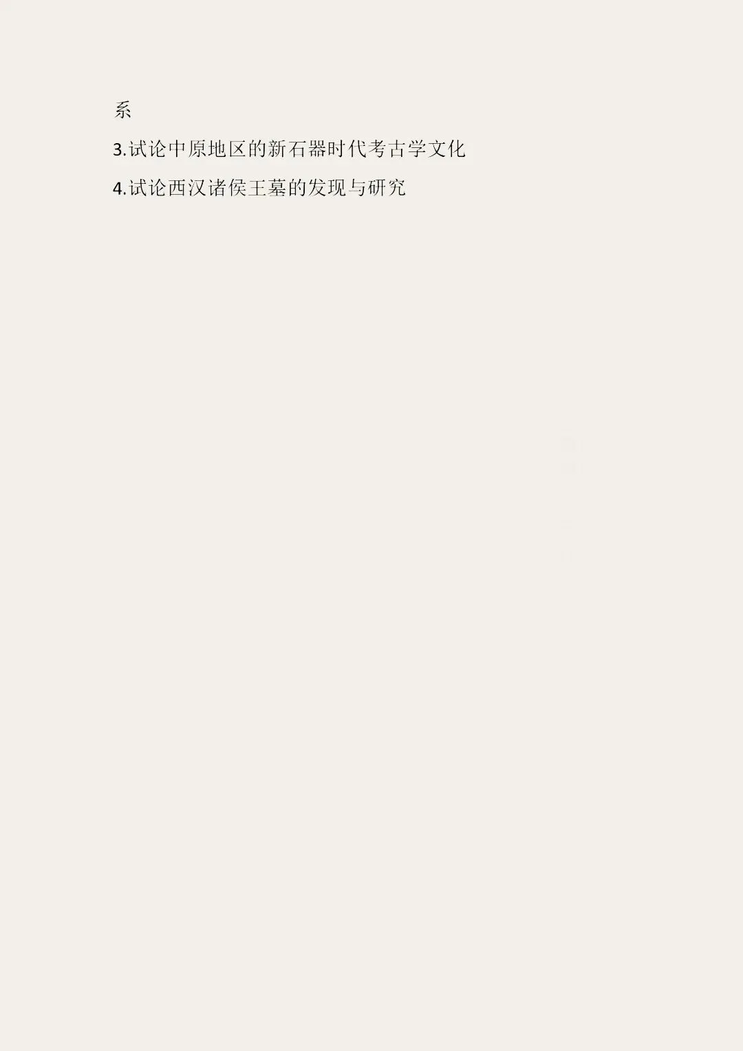 首都师范大学历年博物馆考研真题汇总 第10张