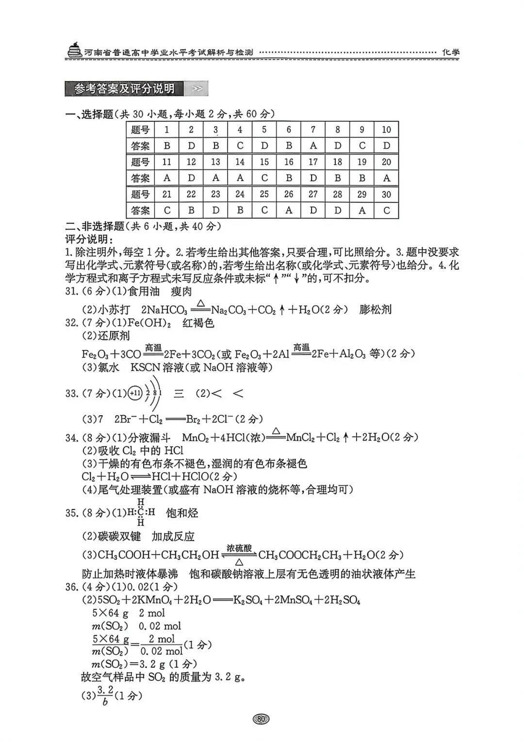 【河南省2025级高一会考真题】2024级2025年河南省普通高中学业水平合格性考试试题及答案(生物+历史+地理)三科试卷+三科答案 第23张 【河南省2025级高一会考真题】2024级2025年河南省普通高中学业水平合格性考试试题及答案(生物+历史+地理)三科试卷+三科答案 第23张