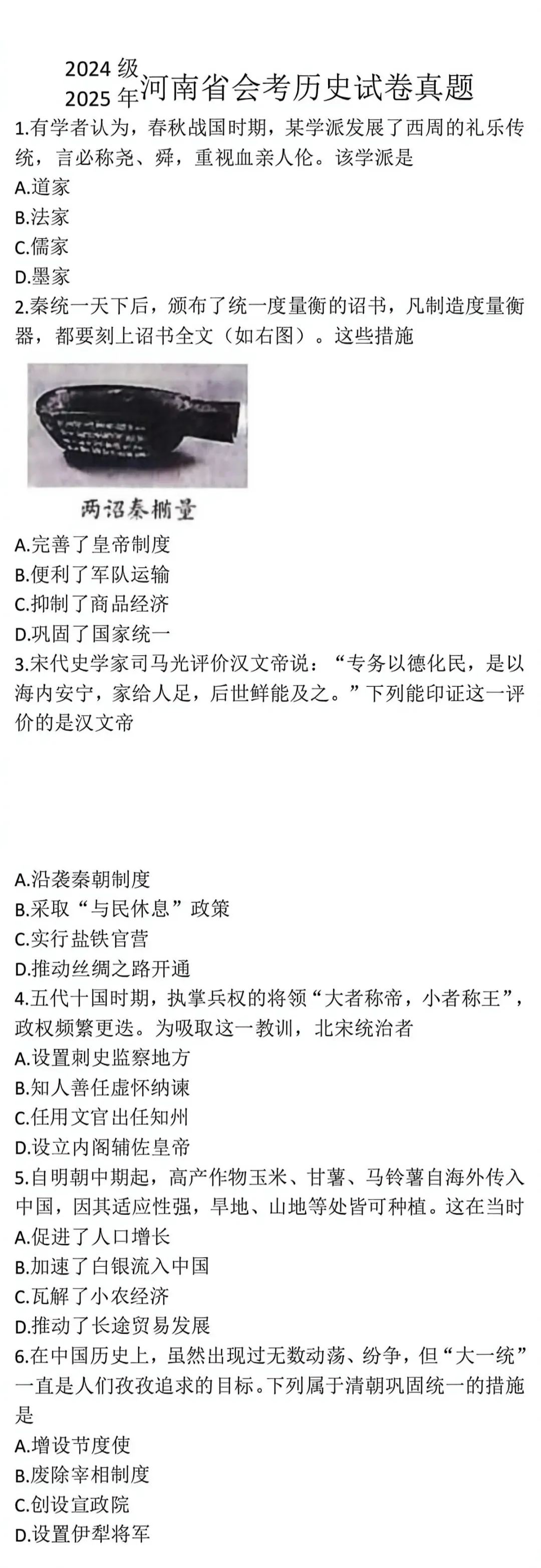 【河南省2025级高一会考真题】2024级2025年河南省普通高中学业水平合格性考试试题及答案(生物+历史+地理)三科试卷+三科答案 第24张 【河南省2025级高一会考真题】2024级2025年河南省普通高中学业水平合格性考试试题及答案(生物+历史+地理)三科试卷+三科答案 第24张