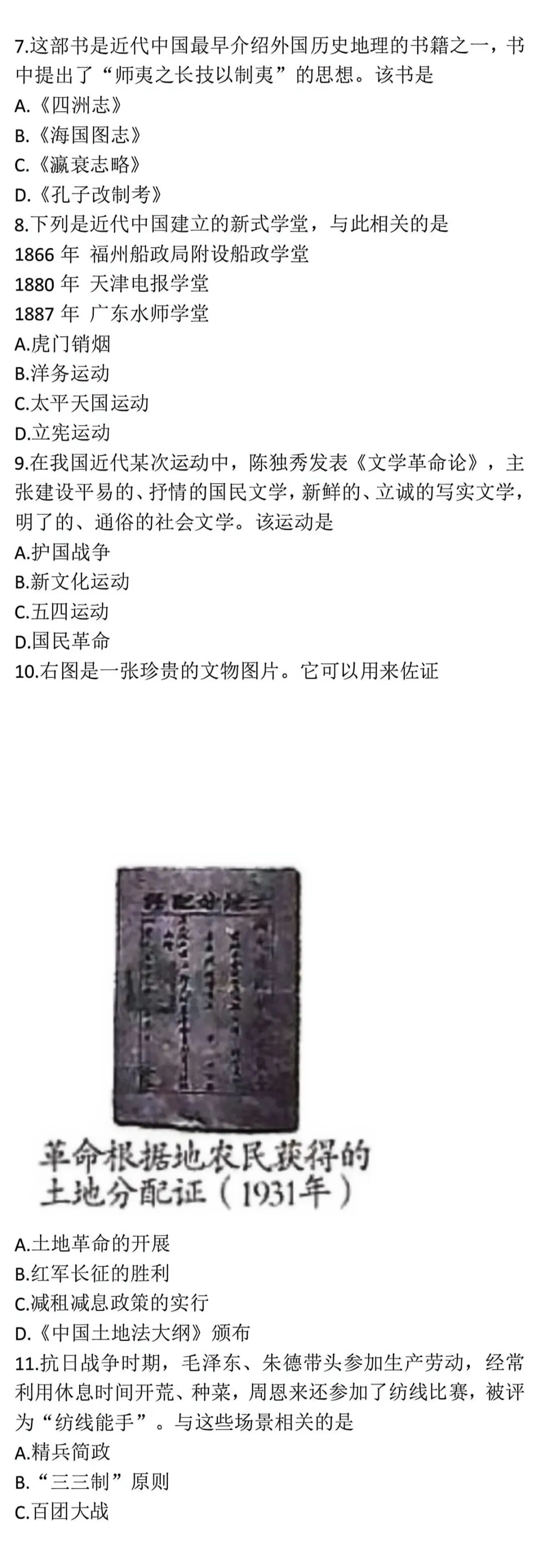 【河南省2025级高一会考真题】2024级2025年河南省普通高中学业水平合格性考试试题及答案(生物+历史+地理)三科试卷+三科答案 第25张 【河南省2025级高一会考真题】2024级2025年河南省普通高中学业水平合格性考试试题及答案(生物+历史+地理)三科试卷+三科答案 第25张