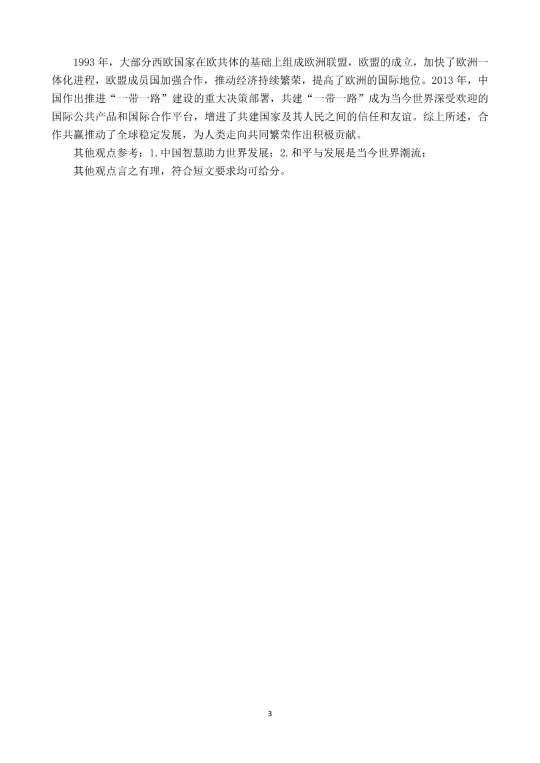2026年许昌二模历史试卷及答案 第9张