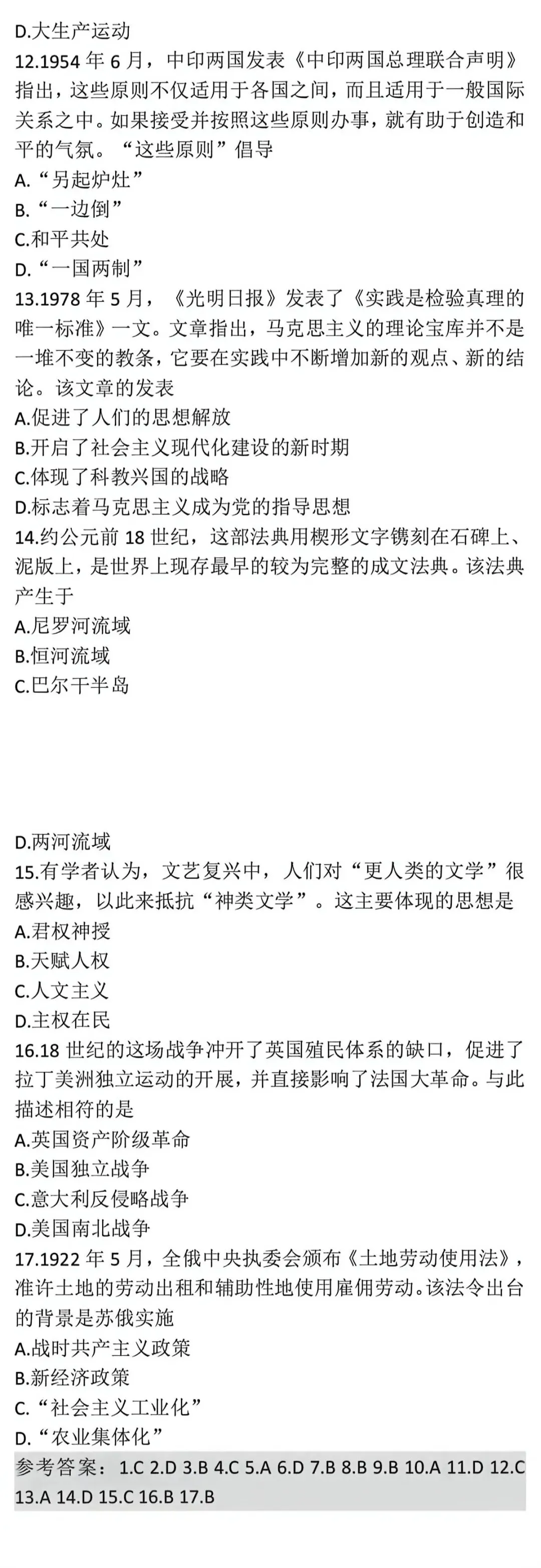 【河南省2025级高一会考真题】2024级2025年河南省普通高中学业水平合格性考试试题及答案(生物+历史+地理)三科试卷+三科答案 第26张 【河南省2025级高一会考真题】2024级2025年河南省普通高中学业水平合格性考试试题及答案(生物+历史+地理)三科试卷+三科答案 第26张