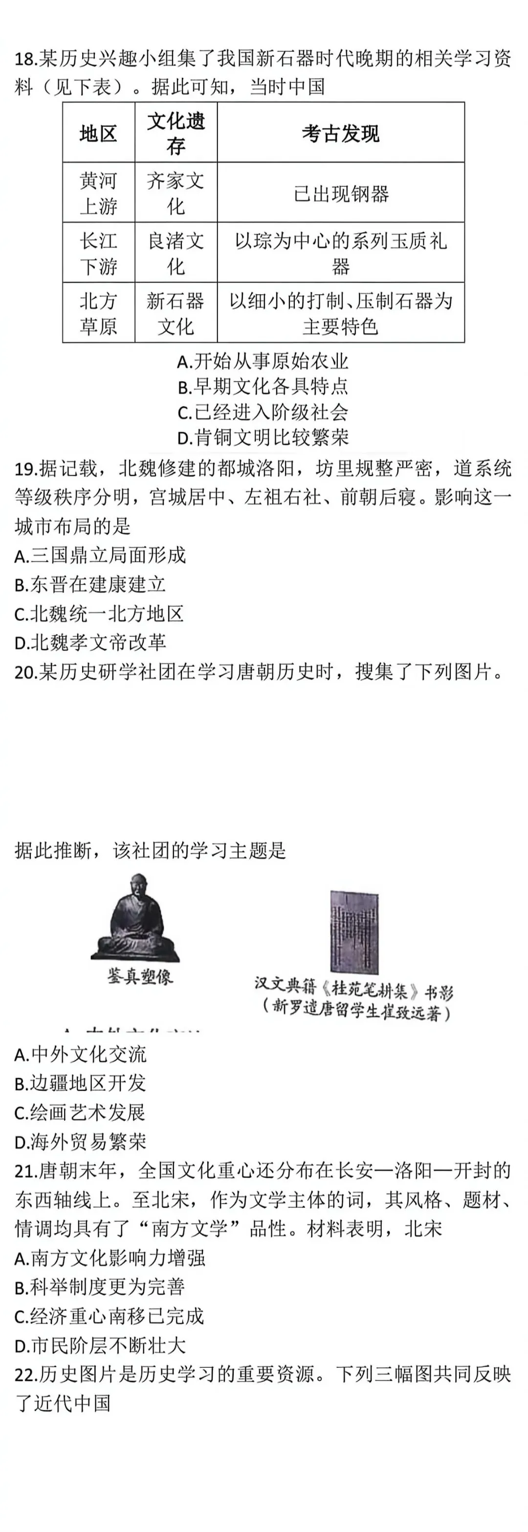 【河南省2025级高一会考真题】2024级2025年河南省普通高中学业水平合格性考试试题及答案(生物+历史+地理)三科试卷+三科答案 第27张 【河南省2025级高一会考真题】2024级2025年河南省普通高中学业水平合格性考试试题及答案(生物+历史+地理)三科试卷+三科答案 第27张