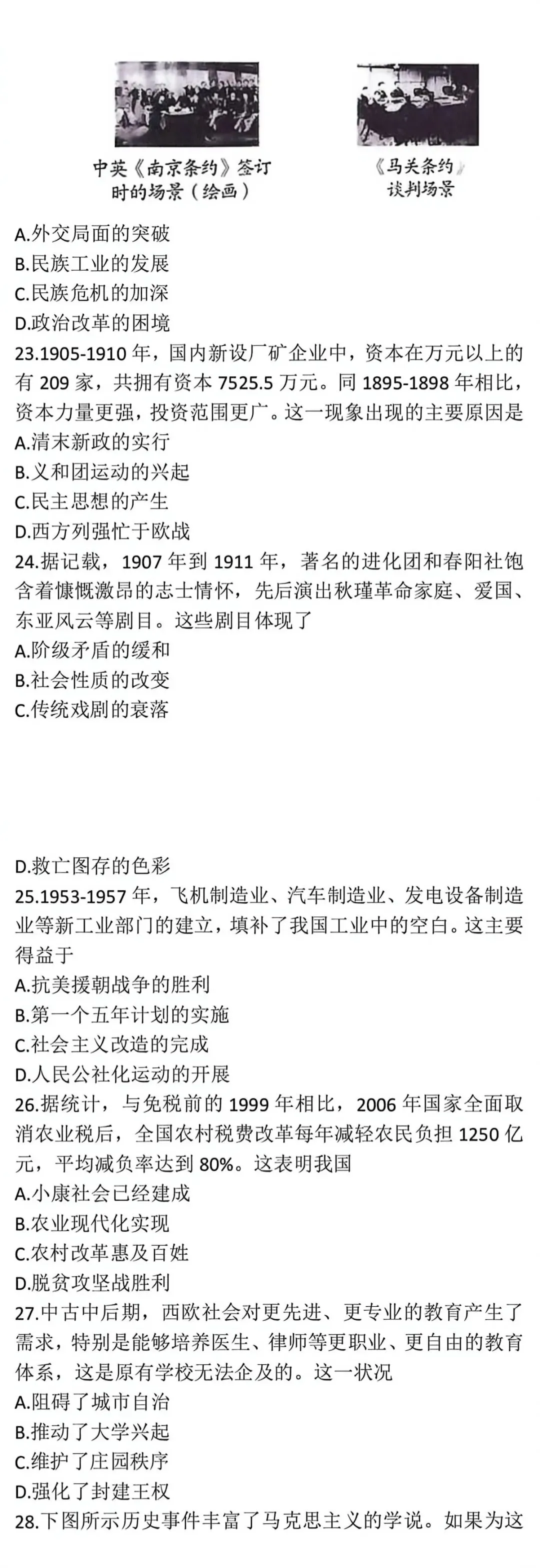 【河南省2025级高一会考真题】2024级2025年河南省普通高中学业水平合格性考试试题及答案(生物+历史+地理)三科试卷+三科答案 第28张 【河南省2025级高一会考真题】2024级2025年河南省普通高中学业水平合格性考试试题及答案(生物+历史+地理)三科试卷+三科答案 第28张