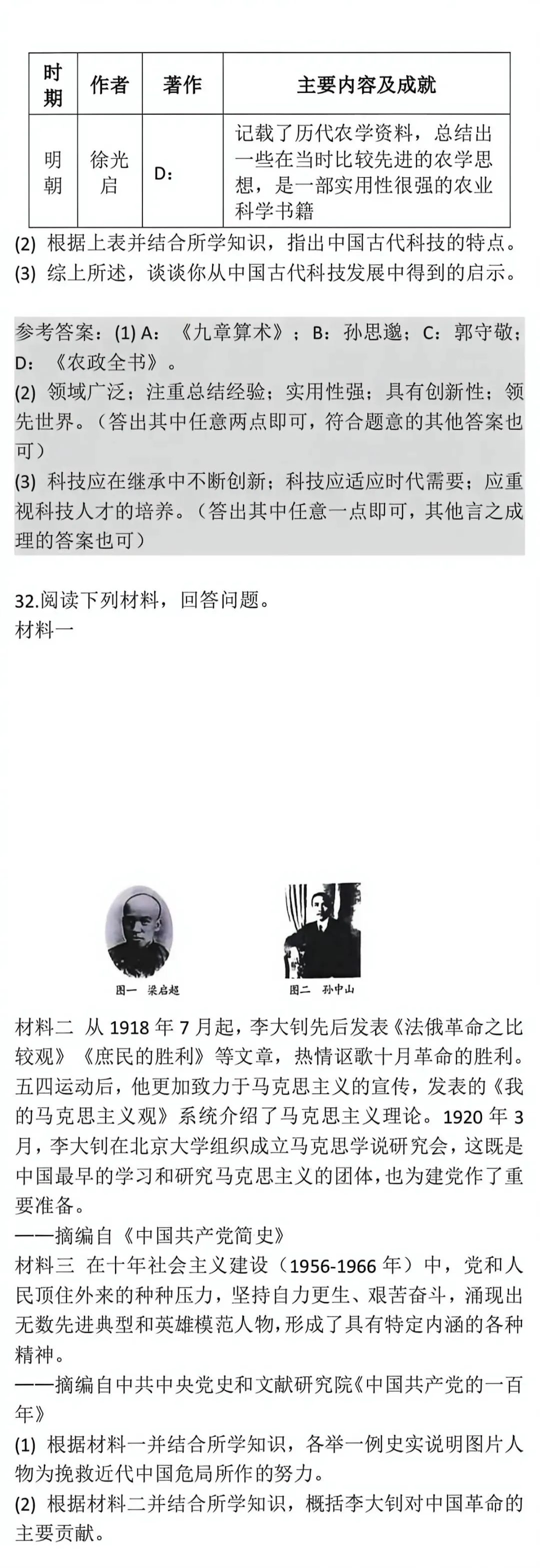 【河南省2025级高一会考真题】2024级2025年河南省普通高中学业水平合格性考试试题及答案(生物+历史+地理)三科试卷+三科答案 第30张 【河南省2025级高一会考真题】2024级2025年河南省普通高中学业水平合格性考试试题及答案(生物+历史+地理)三科试卷+三科答案 第30张