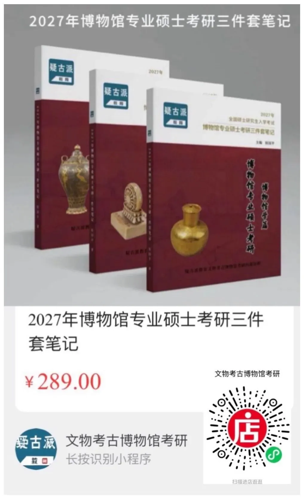 首都师范大学历年博物馆考研真题汇总 第15张