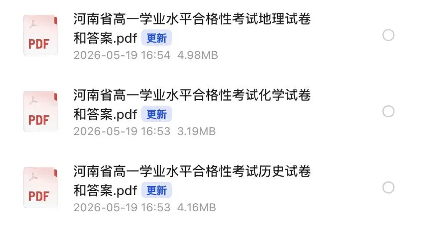 【河南省2025级高一会考真题】2024级2025年河南省普通高中学业水平合格性考试试题及答案(生物+历史+地理)三科试卷+三科答案 第33张 【河南省2025级高一会考真题】2024级2025年河南省普通高中学业水平合格性考试试题及答案(生物+历史+地理)三科试卷+三科答案 第33张