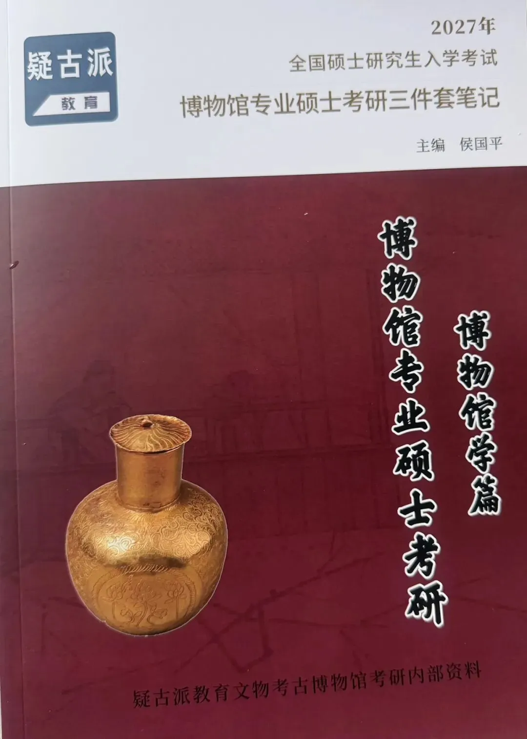 首都师范大学历年博物馆考研真题汇总 第26张
