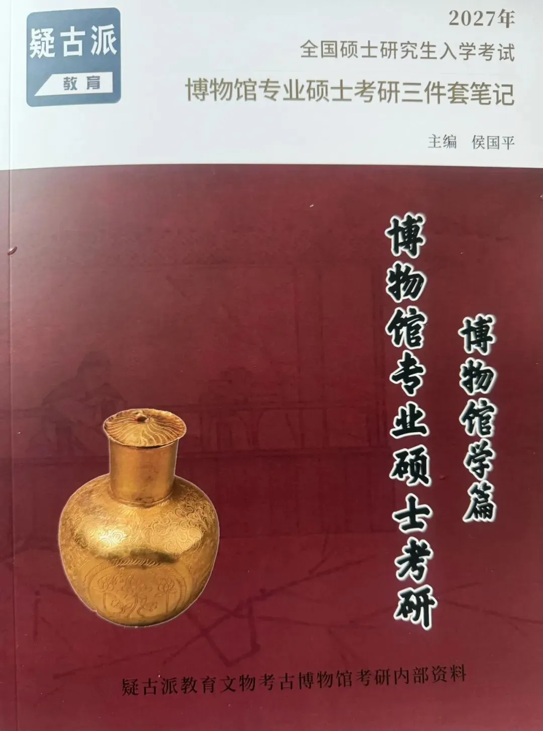 首都师范大学历年博物馆考研真题汇总 第28张
