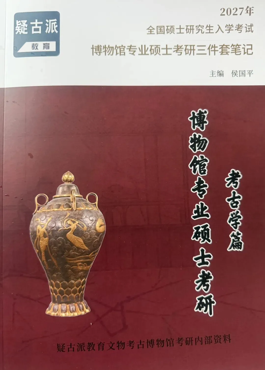 首都师范大学历年博物馆考研真题汇总 第29张