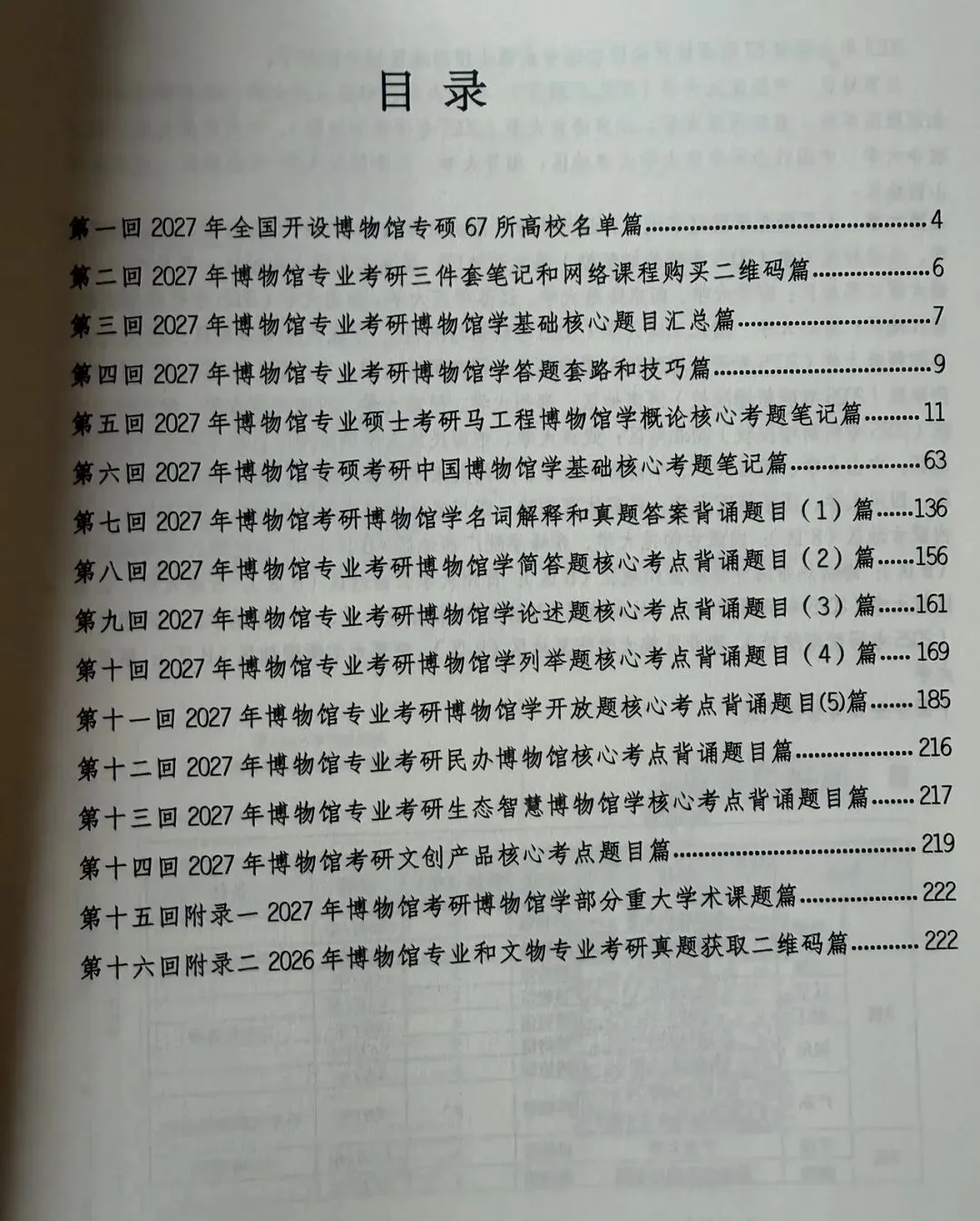 首都师范大学历年博物馆考研真题汇总 第30张