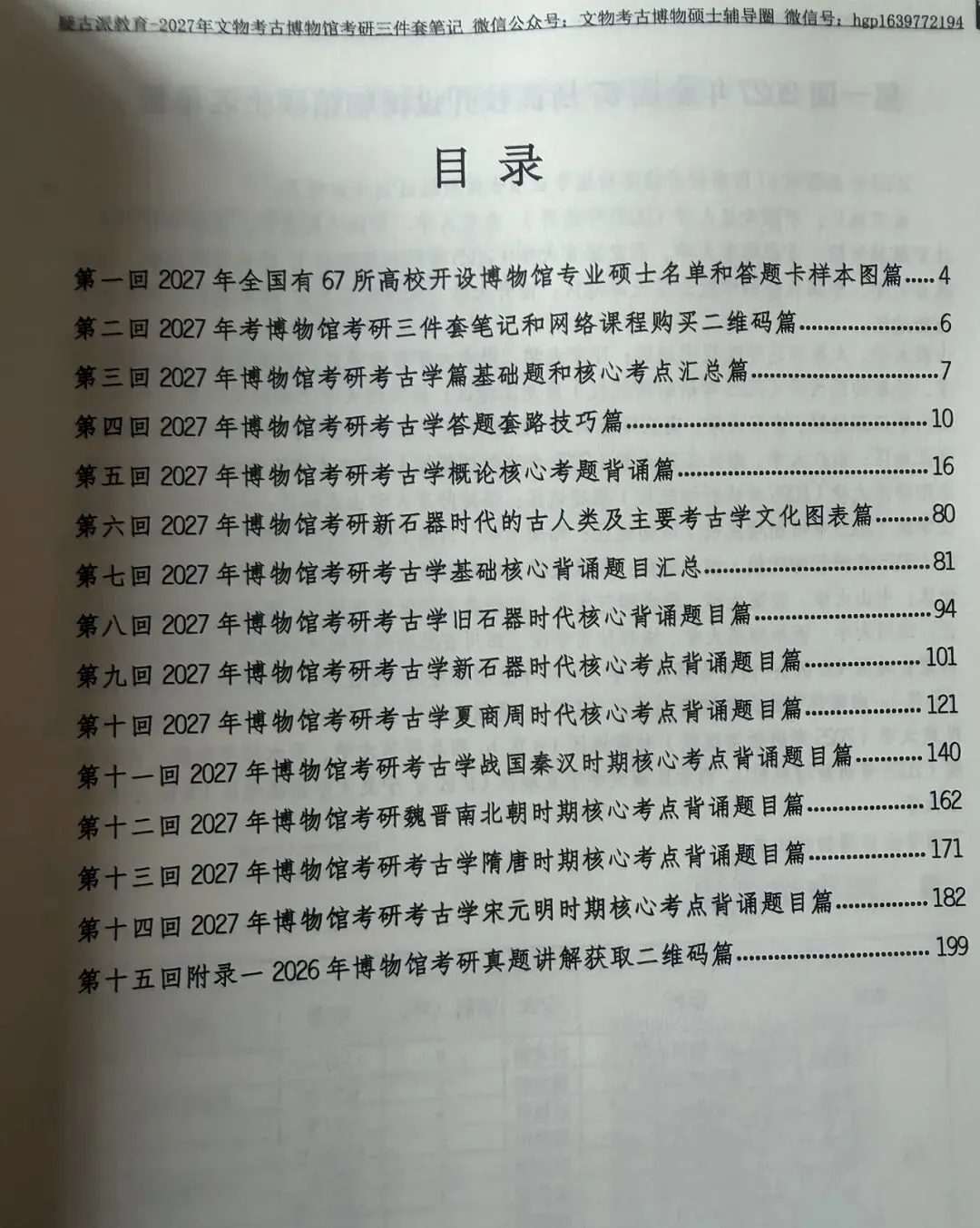 首都师范大学历年博物馆考研真题汇总 第31张