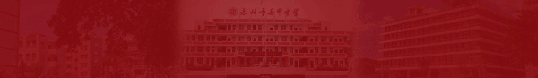 凝心聚力树典型 赋能冲刺迎中考 ——泉州市马甲中学初三市质检表彰大会圆满举行 第1张
