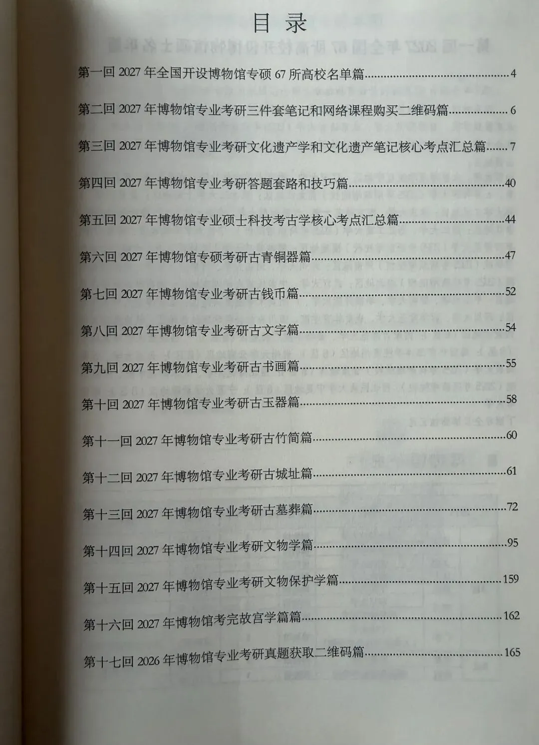 首都师范大学历年博物馆考研真题汇总 第32张