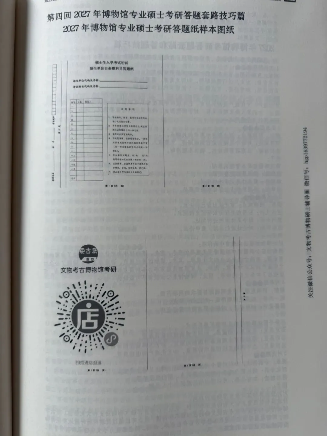 首都师范大学历年博物馆考研真题汇总 第33张