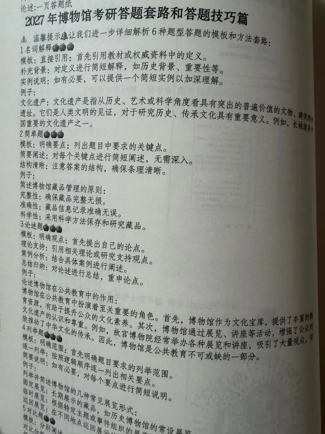 首都师范大学历年博物馆考研真题汇总 第35张