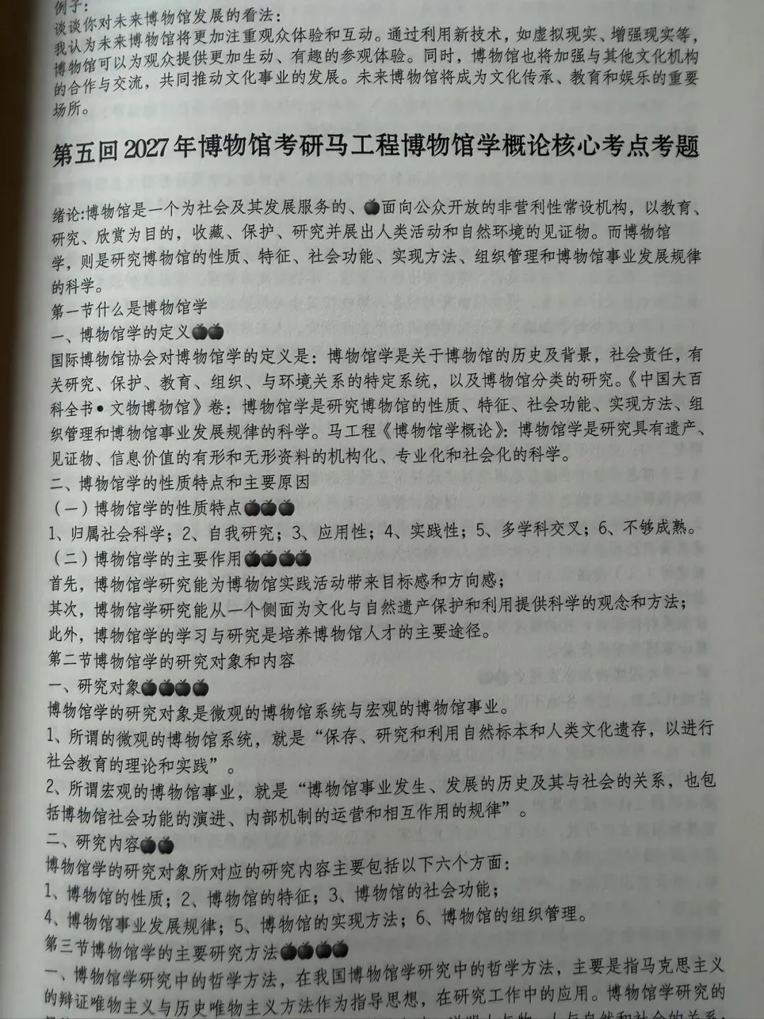 首都师范大学历年博物馆考研真题汇总 第36张