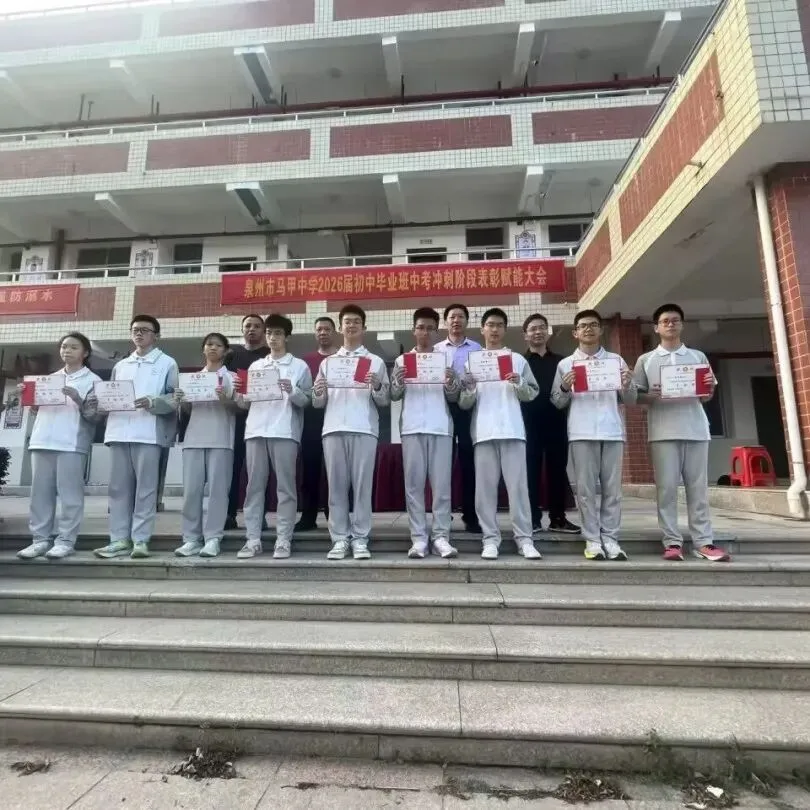 凝心聚力树典型 赋能冲刺迎中考 ——泉州市马甲中学初三市质检表彰大会圆满举行 第6张