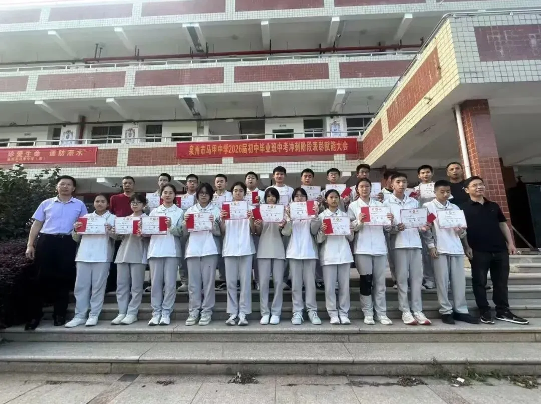 凝心聚力树典型 赋能冲刺迎中考 ——泉州市马甲中学初三市质检表彰大会圆满举行 第8张