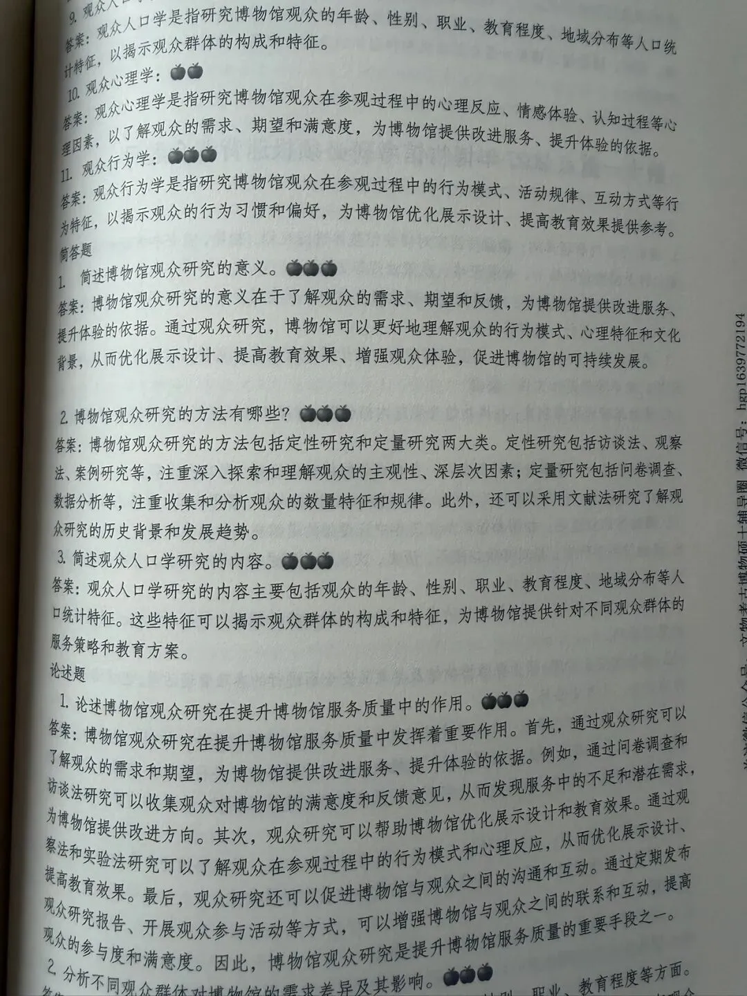 首都师范大学历年博物馆考研真题汇总 第38张