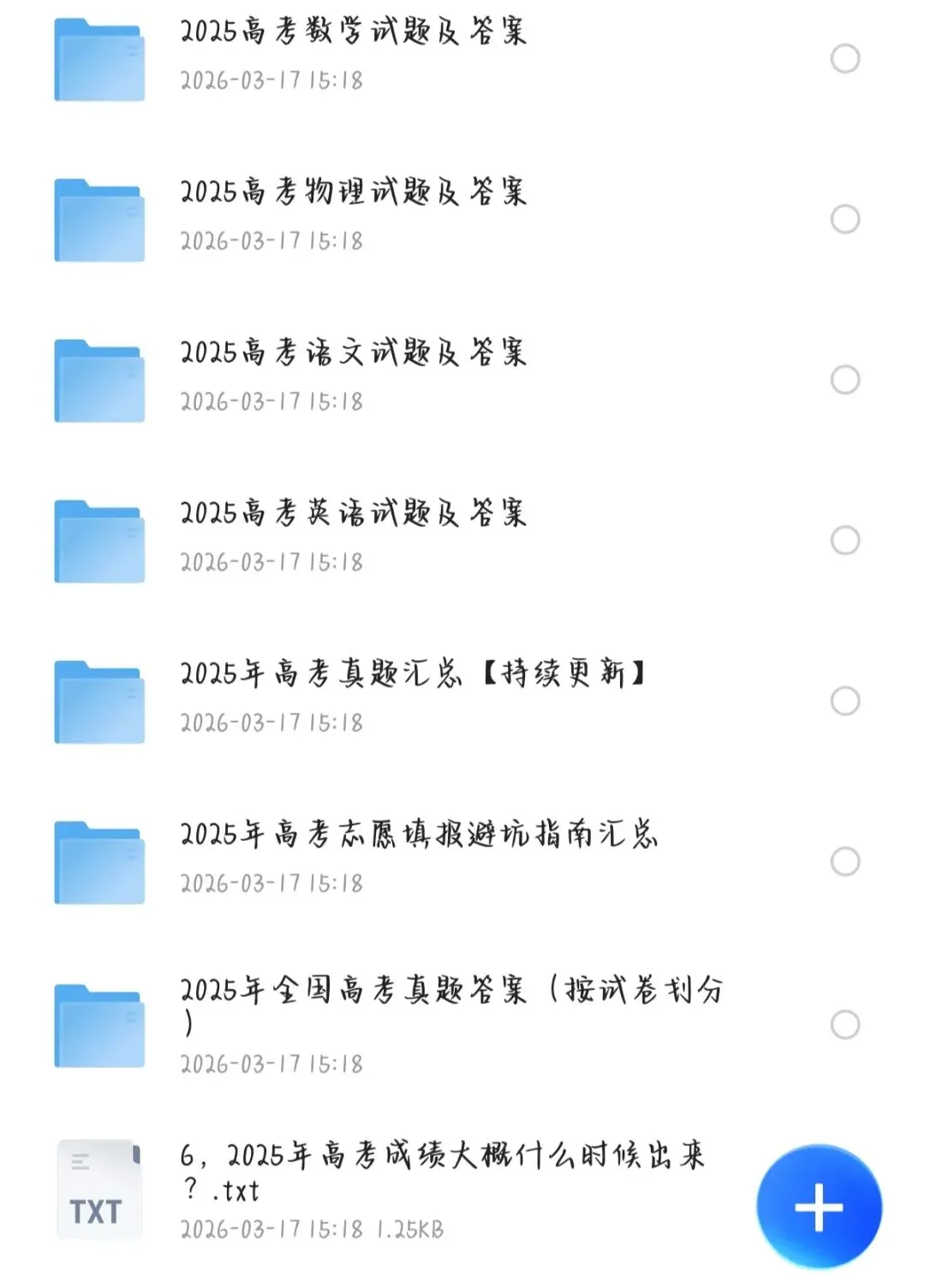 2025全国高考真题及答案-第1张图片-四季读书网