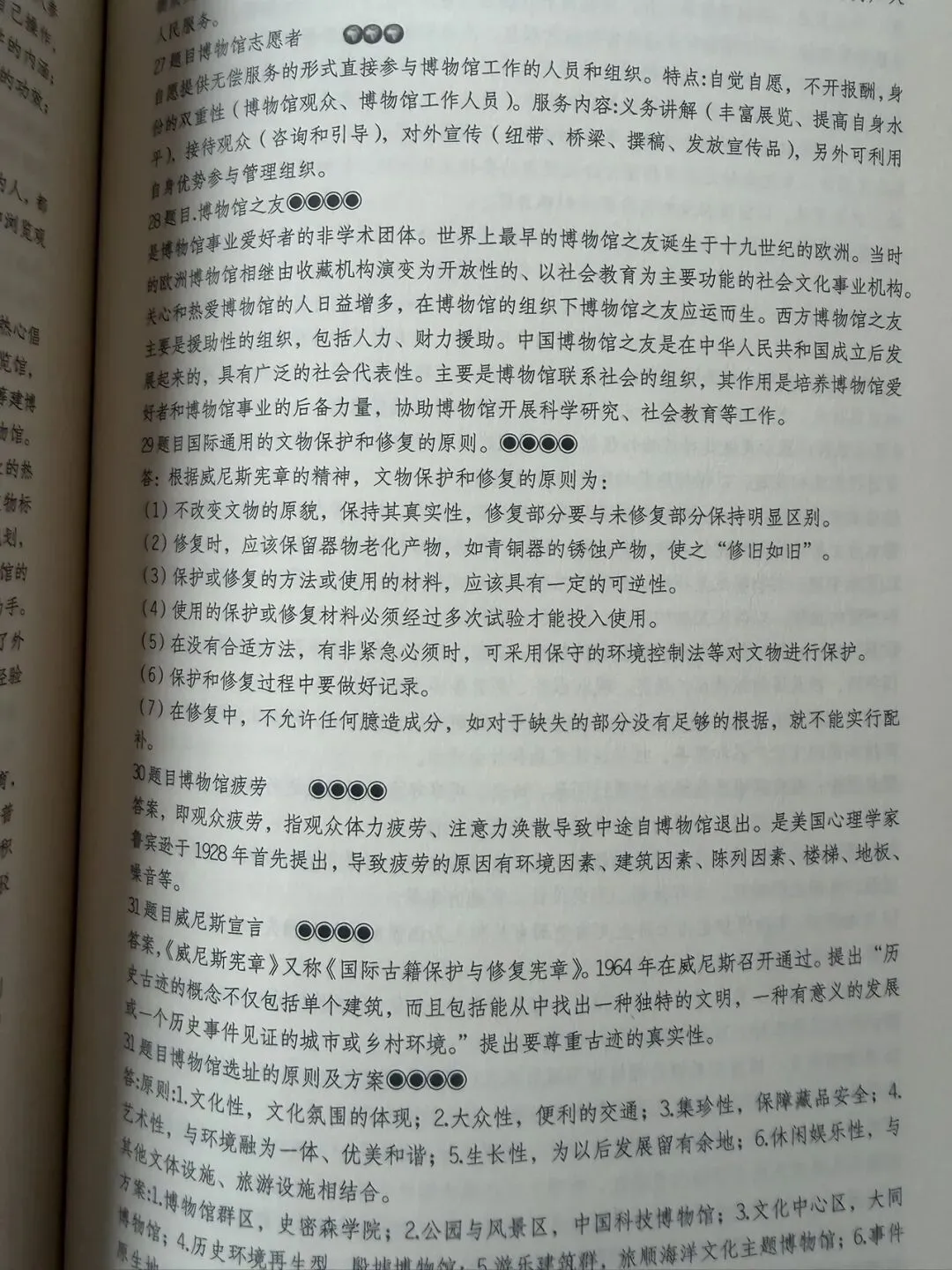 首都师范大学历年博物馆考研真题汇总 第39张