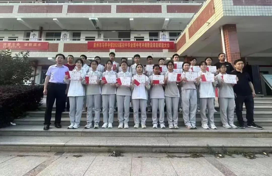 凝心聚力树典型 赋能冲刺迎中考 ——泉州市马甲中学初三市质检表彰大会圆满举行 第9张