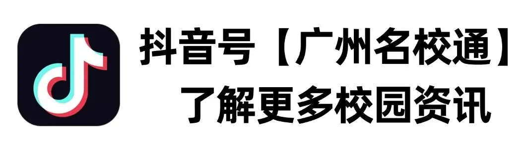 重磅!2026广州中考志愿填报指南发布,普通高中101720个计划,比去年增加11244个,连续三年净增一万个学位以上! 第6张