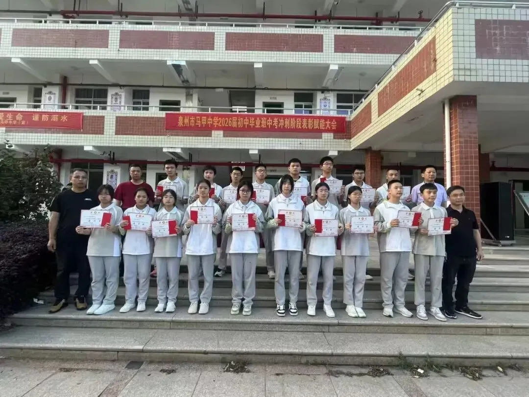 凝心聚力树典型 赋能冲刺迎中考 ——泉州市马甲中学初三市质检表彰大会圆满举行 第10张
