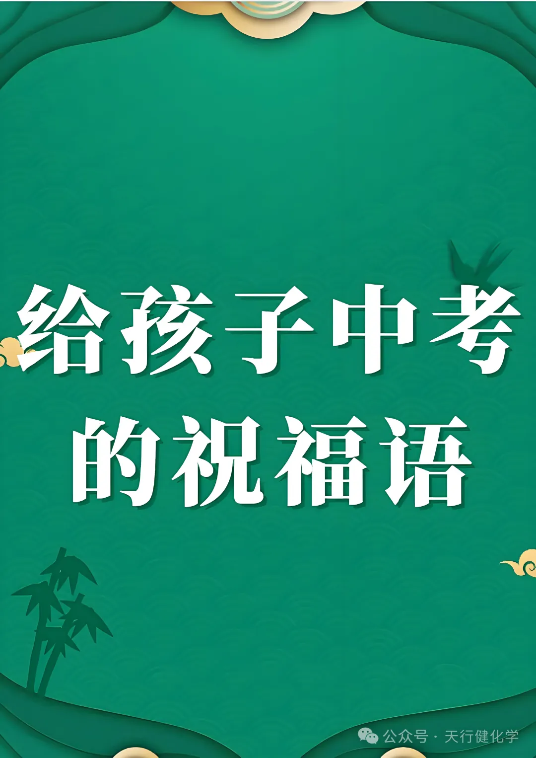 化学能量·中考必胜——10条学科祝福与核心考点精粹 第21张