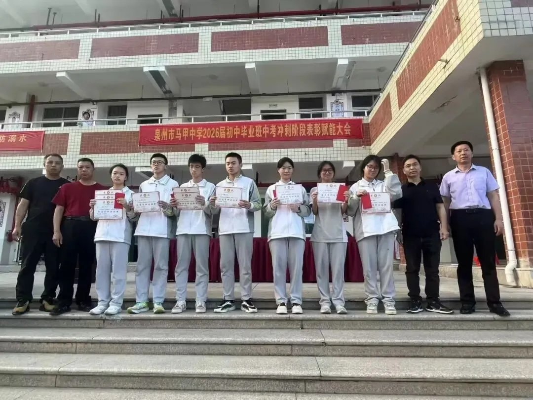 凝心聚力树典型 赋能冲刺迎中考 ——泉州市马甲中学初三市质检表彰大会圆满举行 第12张