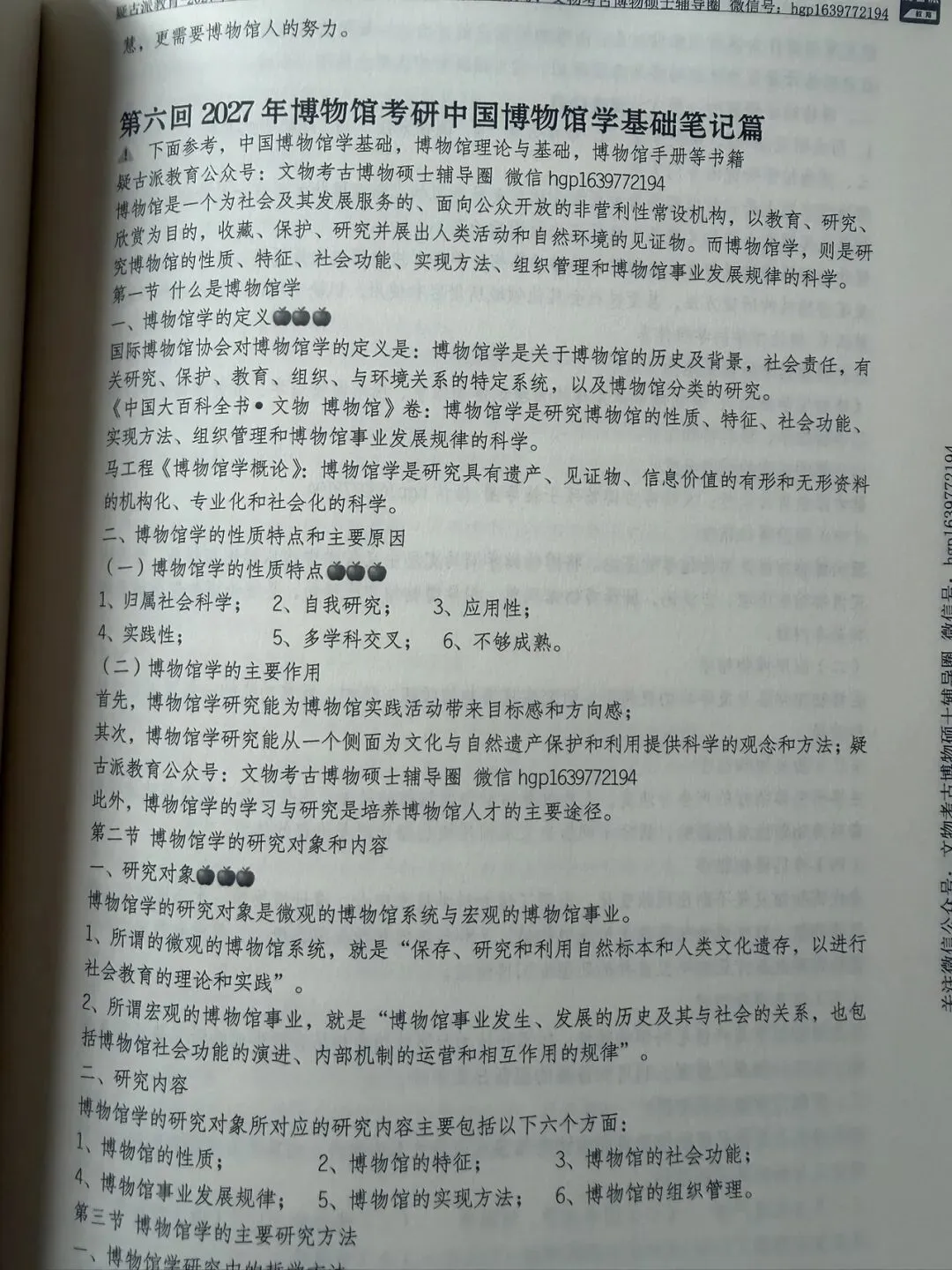 首都师范大学历年博物馆考研真题汇总 第40张