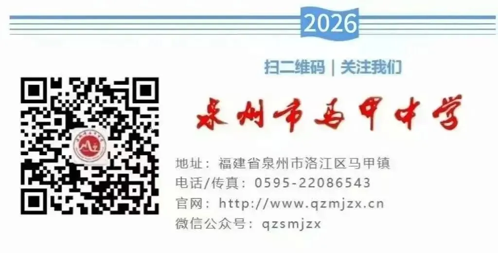 凝心聚力树典型 赋能冲刺迎中考 ——泉州市马甲中学初三市质检表彰大会圆满举行 第15张