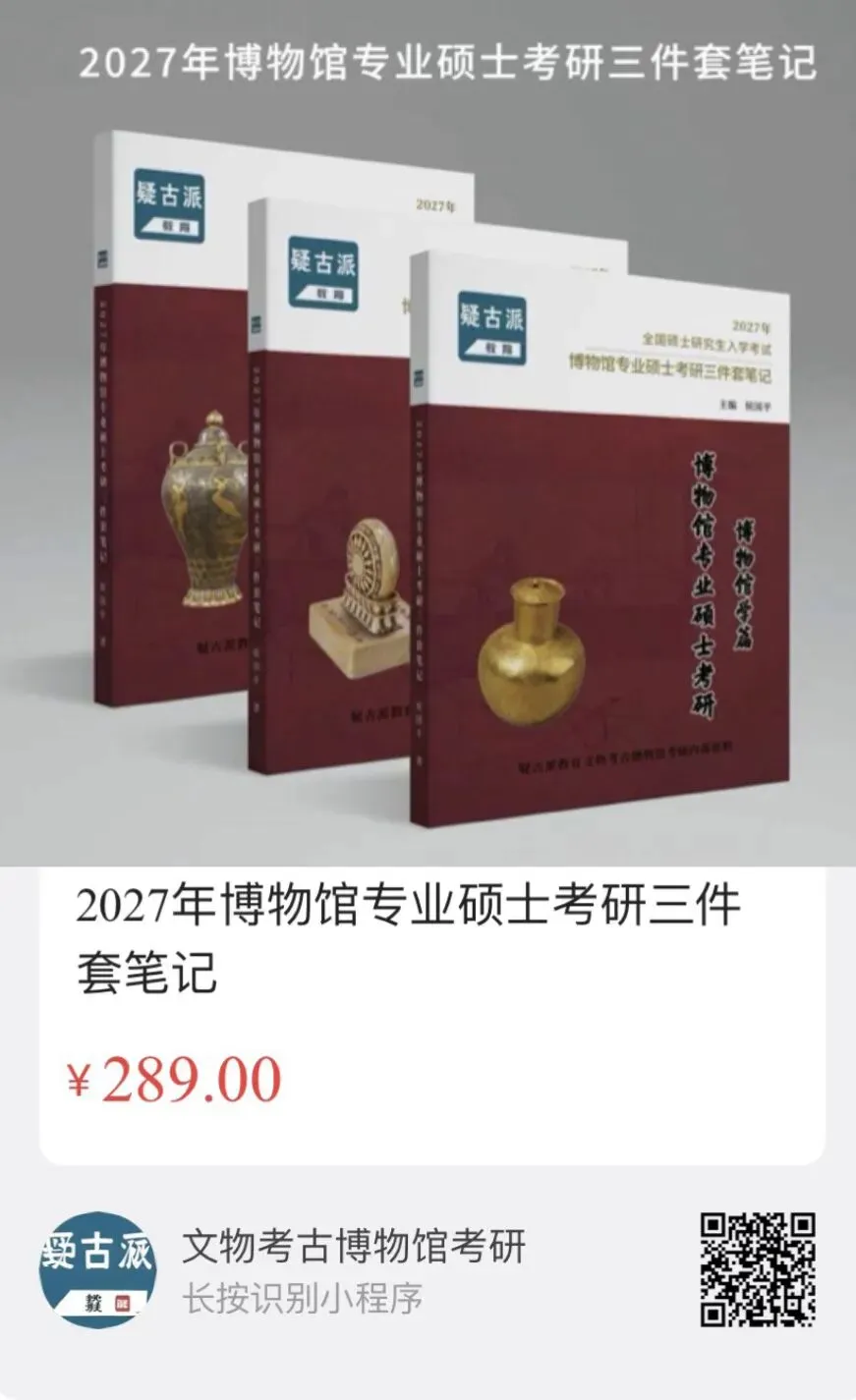 首都师范大学历年博物馆考研真题汇总 第41张