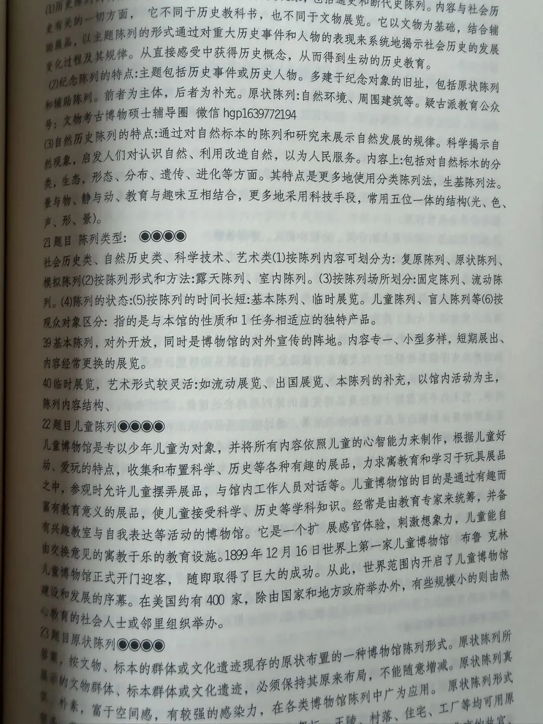 首都师范大学历年博物馆考研真题汇总 第43张