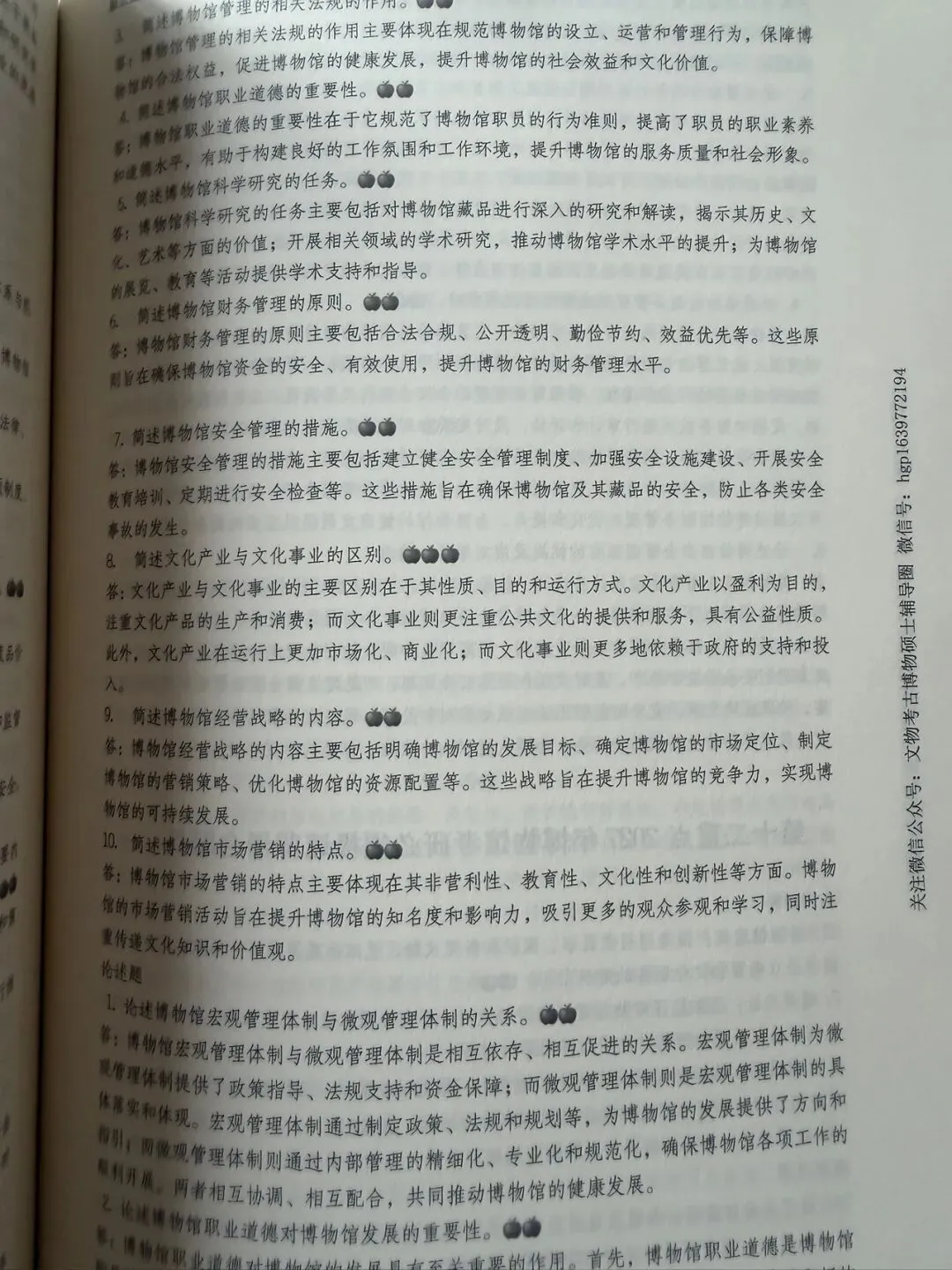 首都师范大学历年博物馆考研真题汇总 第44张
