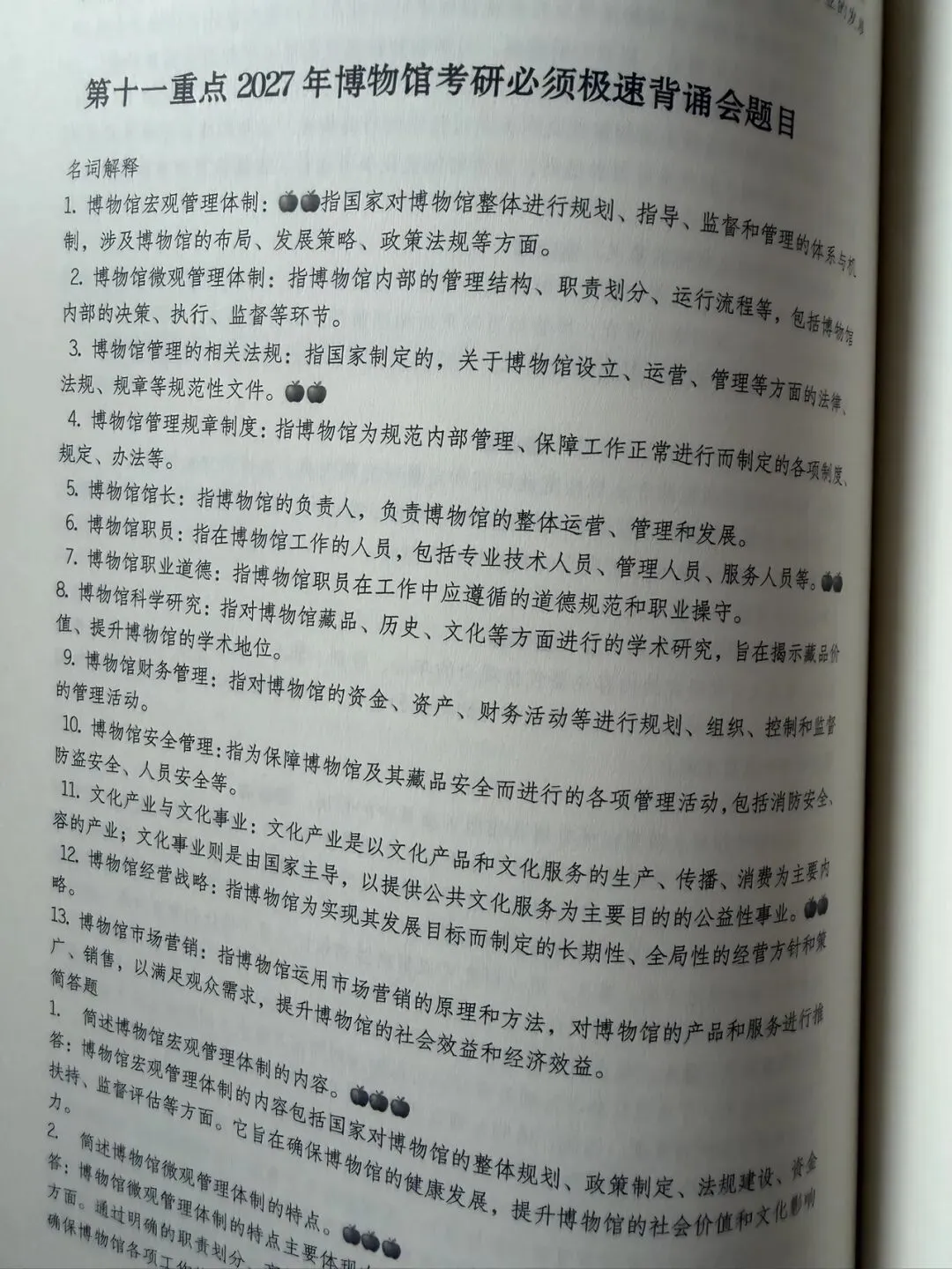 首都师范大学历年博物馆考研真题汇总 第45张