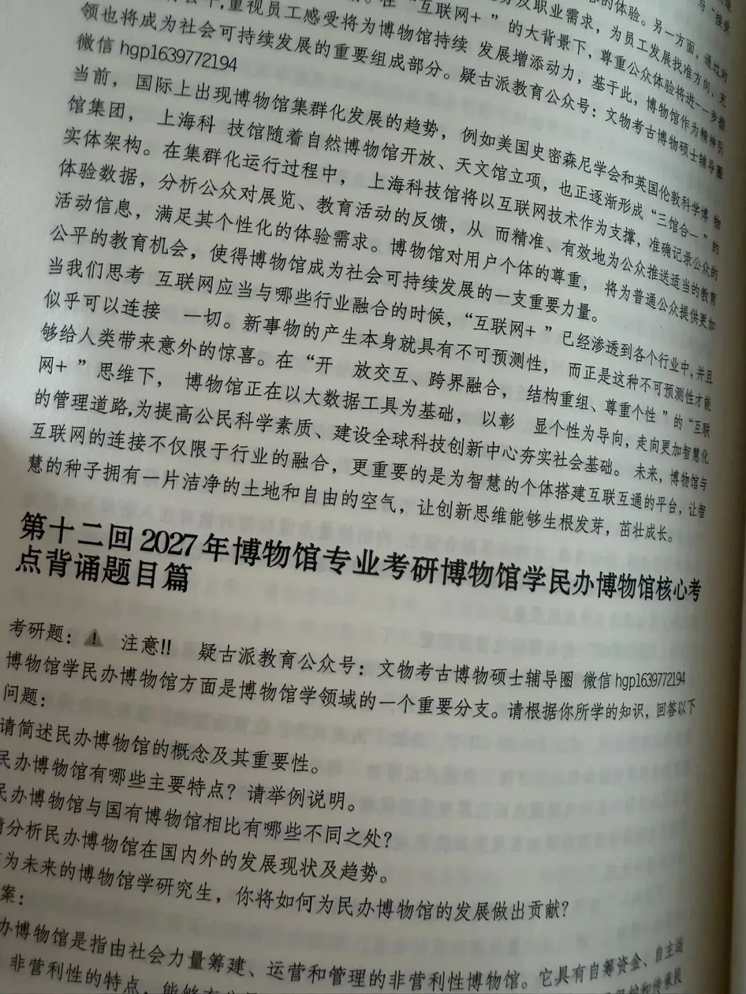 首都师范大学历年博物馆考研真题汇总 第46张
